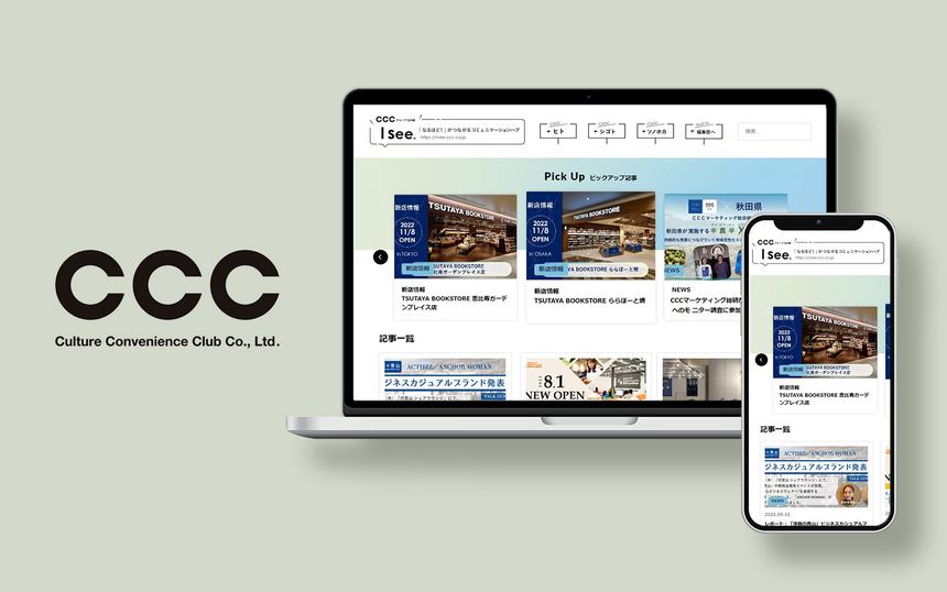 I see. CCCグループ社内報サイト