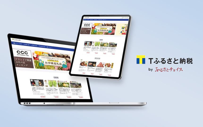 Tふるさと納税
