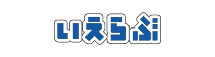 いえらぶ