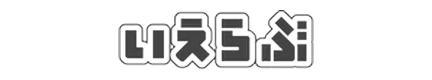 いえらぶ