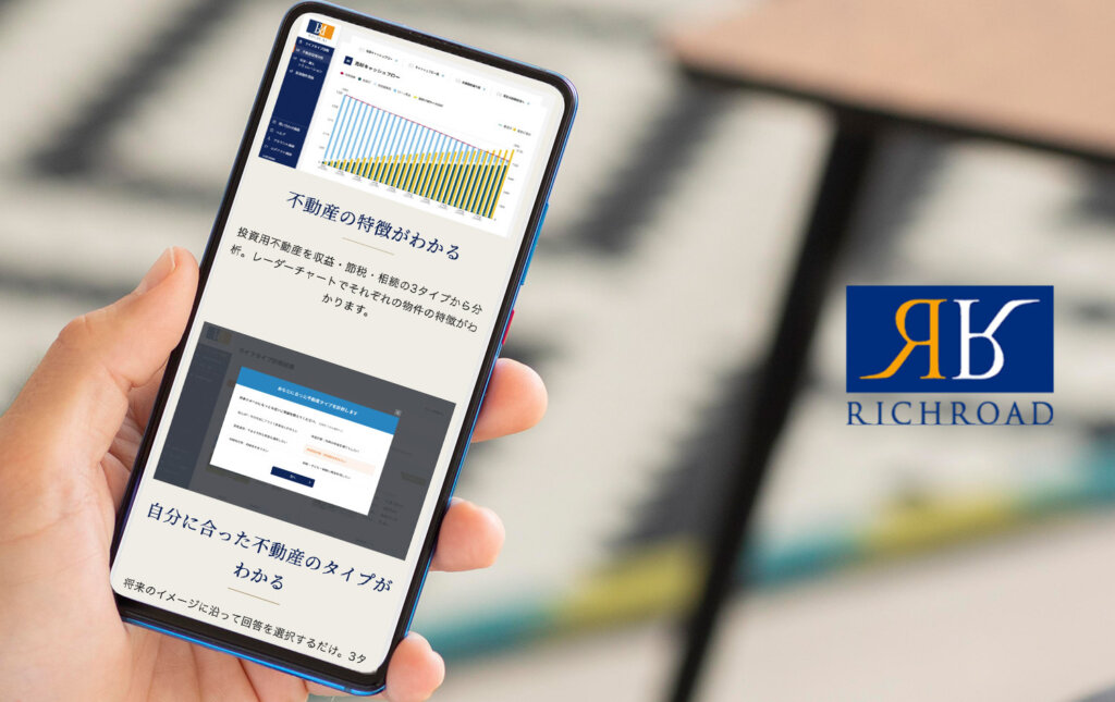 AI搭載の収益物件無料シミュレーションサービス『RICH AI』 | Wur株式会社 - 一気通貫の総合開発カンパニー