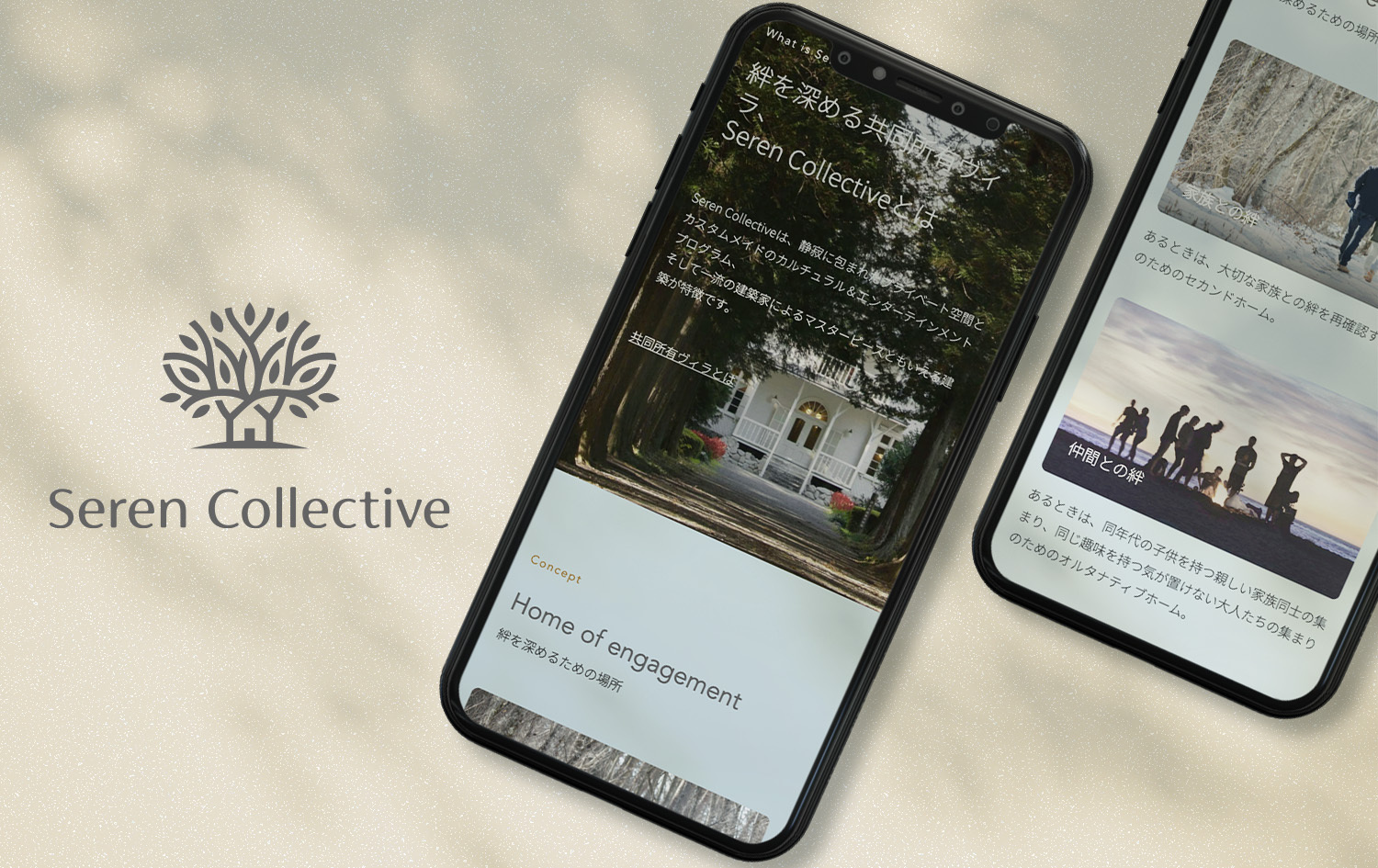 シェアリング別荘のブランドサイト『Seren Collective』 | Wur株式会社 - 一気通貫の総合開発カンパニー